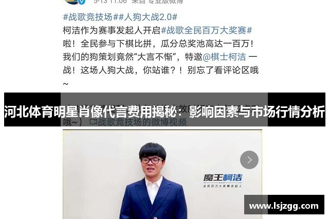 河北体育明星肖像代言费用揭秘：影响因素与市场行情分析