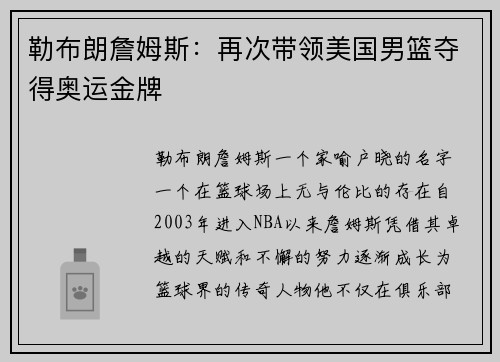 勒布朗詹姆斯：再次带领美国男篮夺得奥运金牌