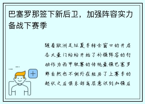 巴塞罗那签下新后卫，加强阵容实力备战下赛季