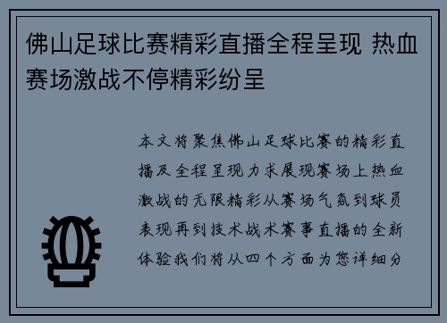 佛山足球比赛精彩直播全程呈现 热血赛场激战不停精彩纷呈