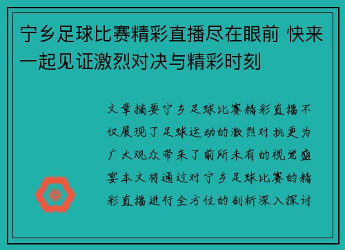 宁乡足球比赛精彩直播尽在眼前 快来一起见证激烈对决与精彩时刻